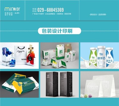 西安米爾企業(yè)形象設(shè)計(jì) 塑造品牌形象的專業(yè)伙伴