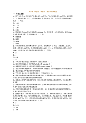 增值稅、消費(fèi)稅、營(yíng)業(yè)稅法律制度中的設(shè)計(jì)、制作、代理、發(fā)布業(yè)務(wù)解析